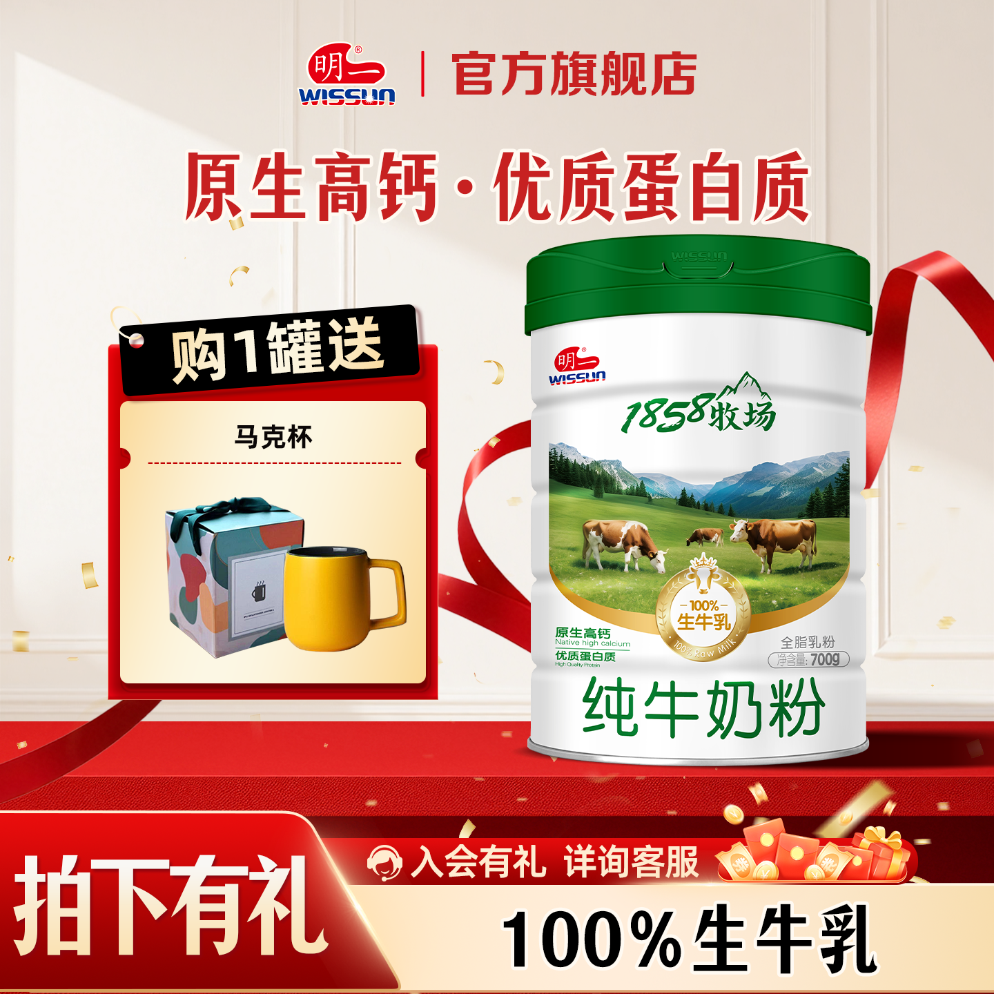 明一1858系列纯牛奶粉700g罐高钙优质乳蛋白全家营养健康送礼db