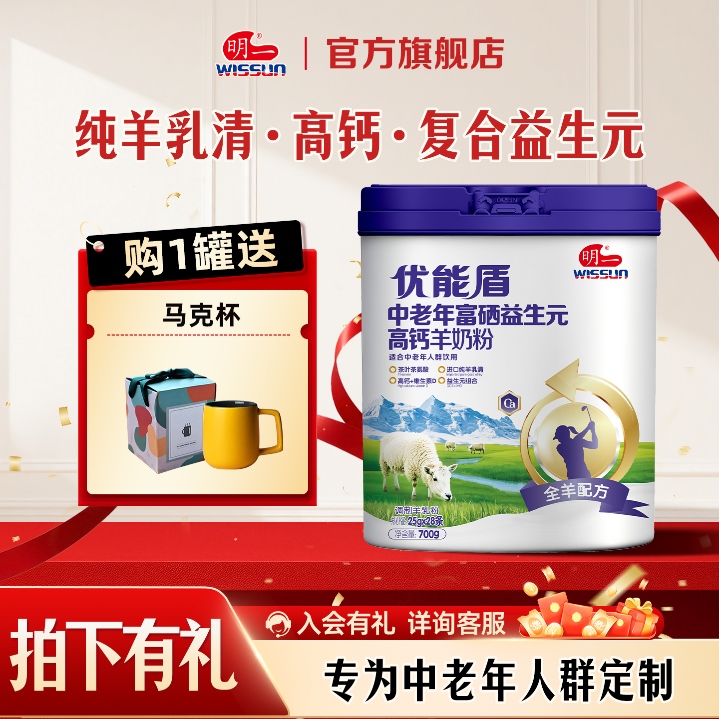 明一奶粉优能盾成人中老年高钙高铁羊奶粉700g罐内含独立小包db
