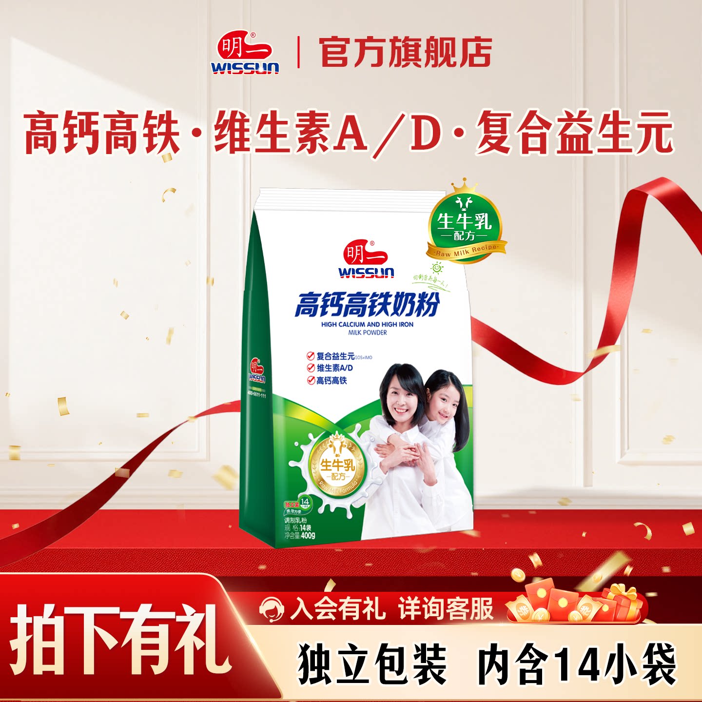 明一成人青年高钙高铁营养牛奶粉400g袋装添加益生元多种维生素