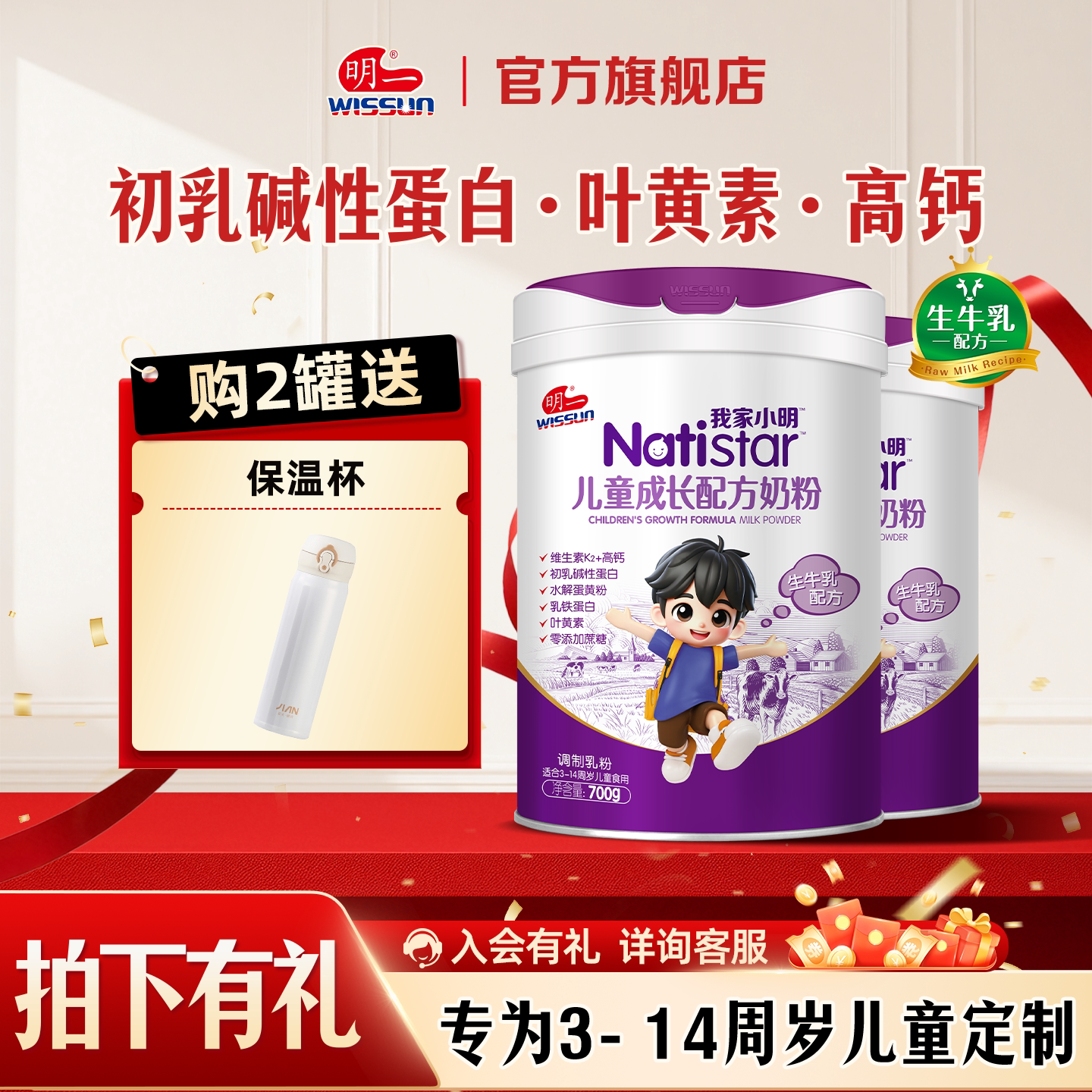 明一奶粉我家小明4段3-14岁幼童700g*2罐装高钙儿童成长孩子营养