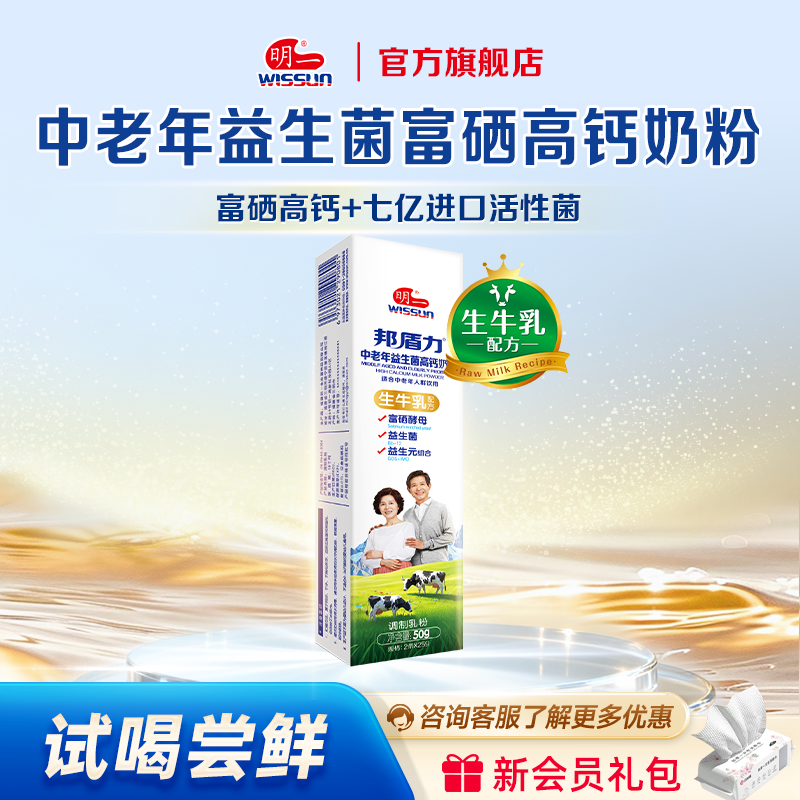 明一中老年益生菌高钙高铁奶粉配方不添加蔗糖25*2条状/盒装试喝