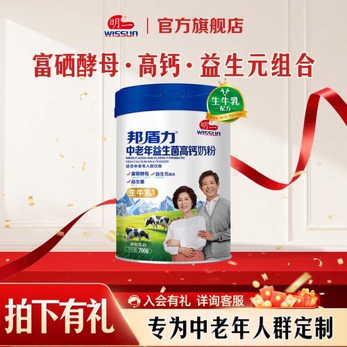 明一中老年益生菌高钙牛奶粉700g