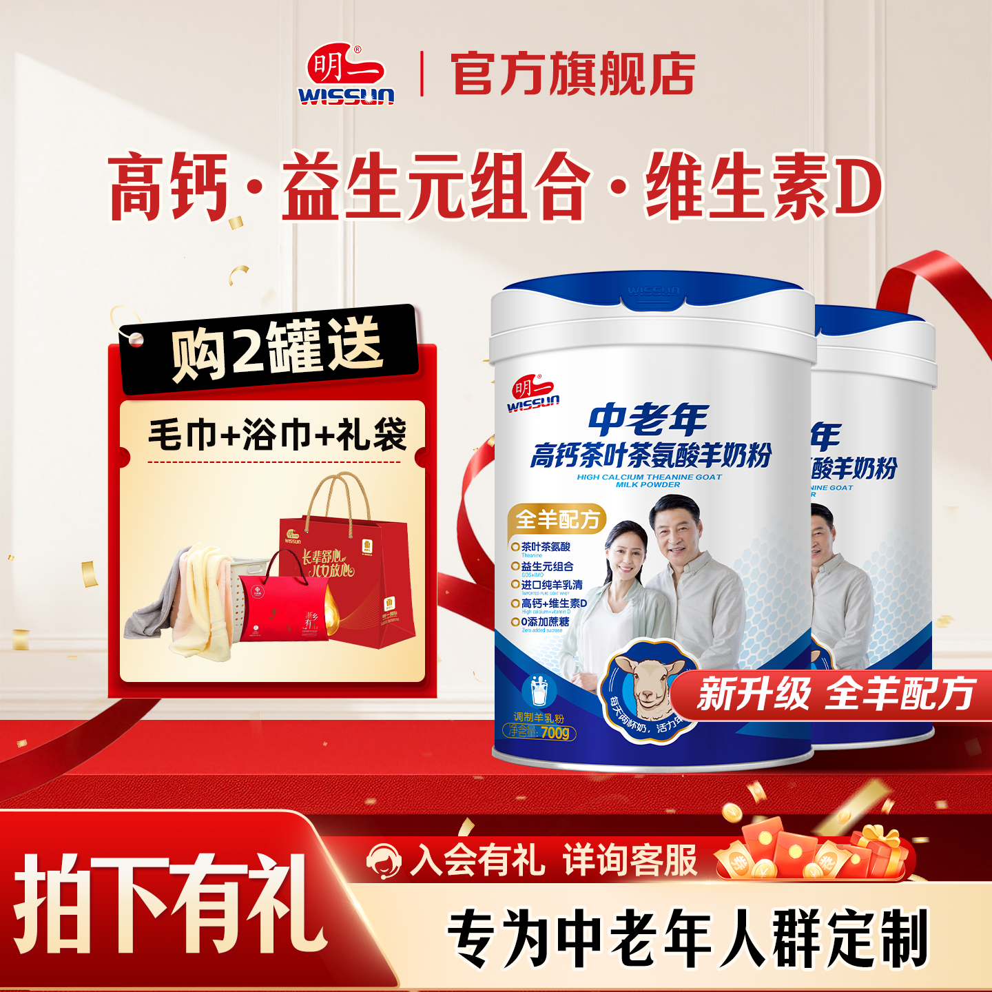 明一奶粉中老年高钙配方羊奶粉700g*2罐装过节送礼早餐营养