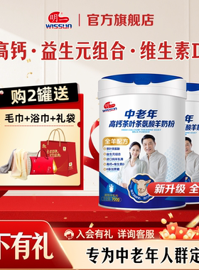 明一奶粉中老年高钙配方羊奶粉700g*2罐装过节送礼早餐营养