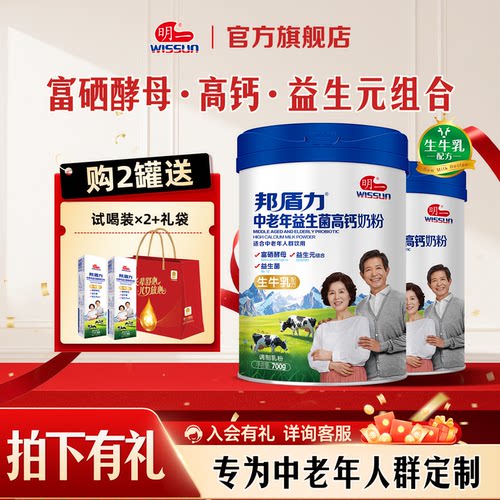 明一中老年益生菌高钙奶粉2罐