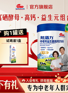 明一中老年益生菌牛奶粉700g含高钙高铁益生菌送礼父母