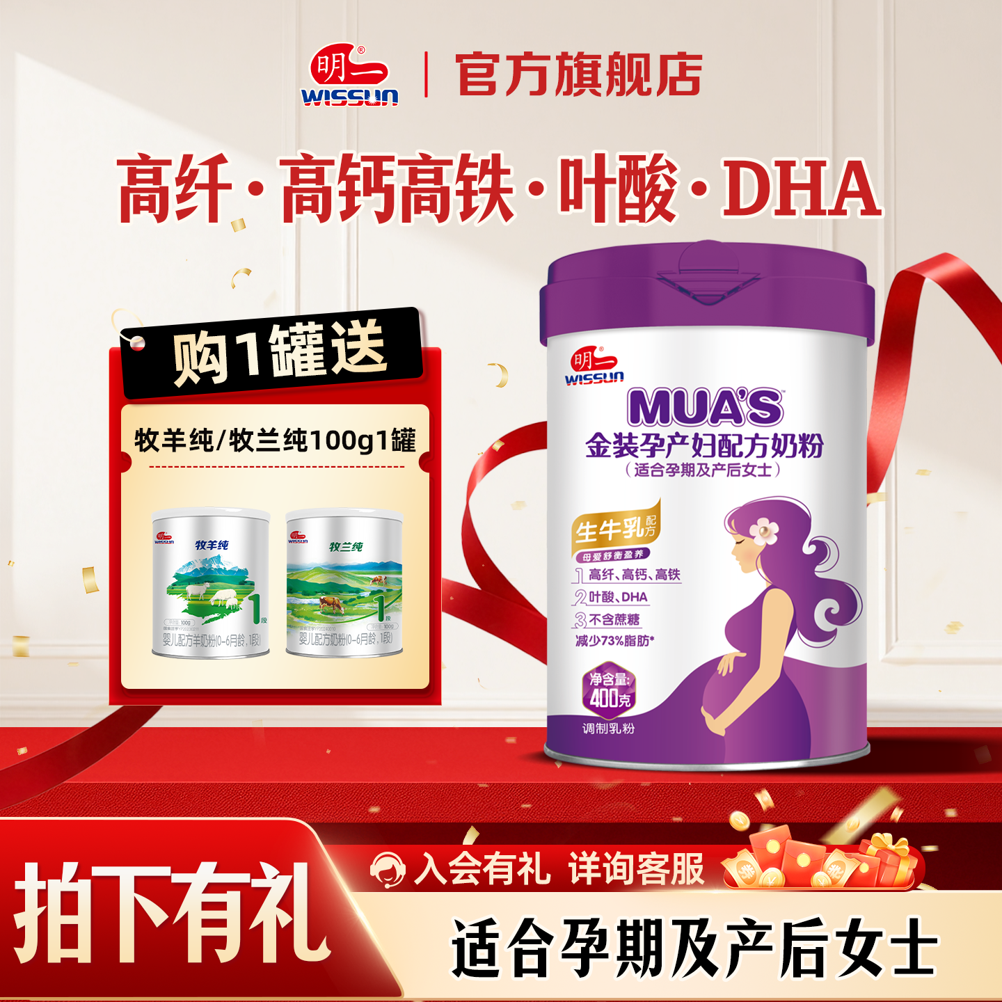 明一孕妇奶粉产妇营养牛奶粉400g罐装添加钙铁DHA叶酸不含蔗糖,孕妇装/孕产妇用品/营养,孕产妇奶粉,淘宝优惠券,粉丝福利购,淘宝优惠卷