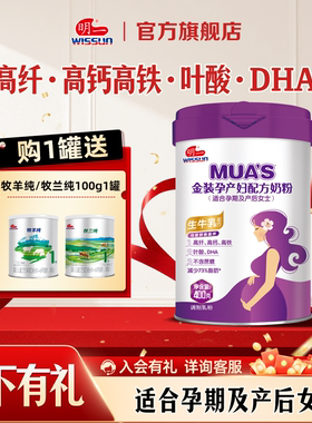 明一孕妇奶粉产妇营养牛奶粉400g罐装添加钙铁DHA叶酸不含蔗糖