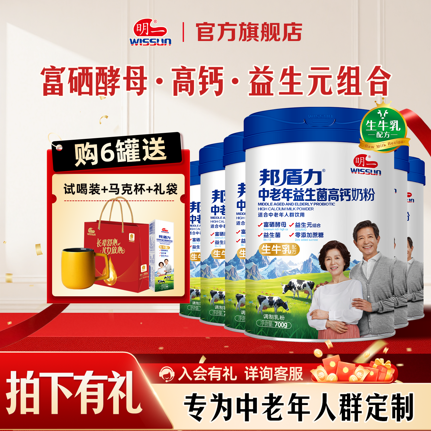 明一中老年奶粉益生菌富硒高钙不添加蔗糖700g&times;6罐营养送礼佳品
