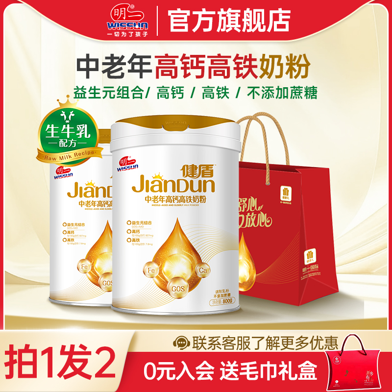 明一中老年牛奶粉高鈣不添加蔗糖