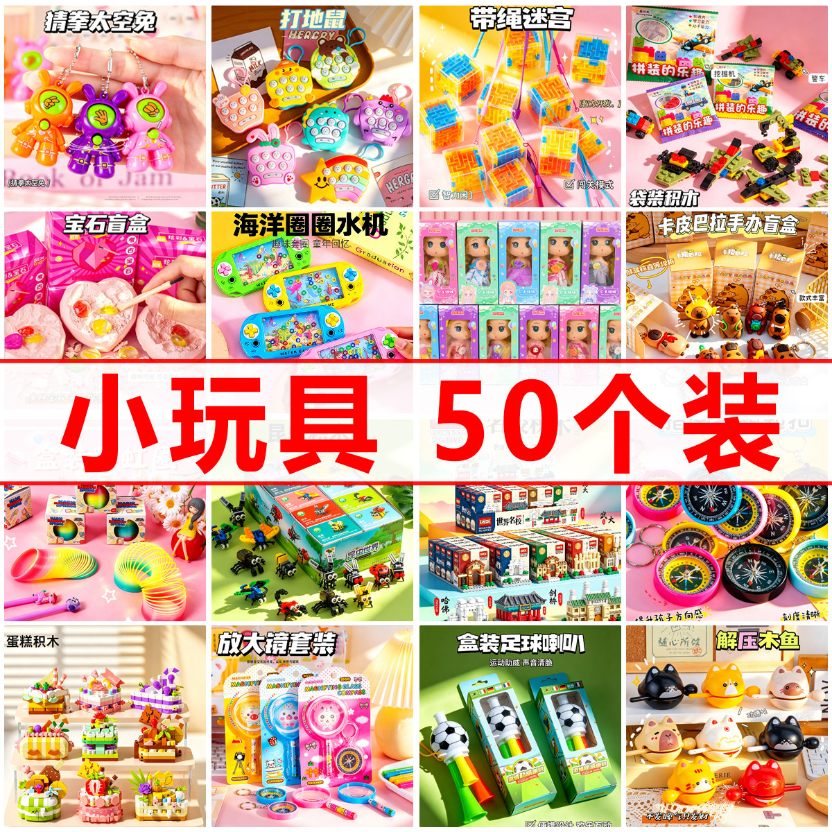 幼儿园小玩具礼品儿童生日伴手礼全班分享小学生高档奖励实用礼物