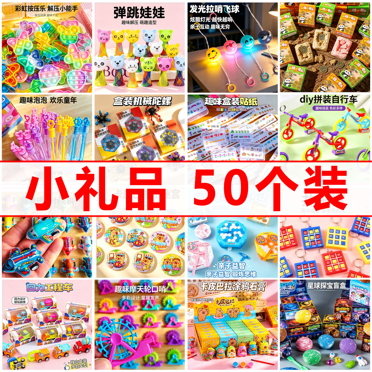 幼儿园小礼物全班小学生奖励小礼品毕业儿童创意奖品玩具盲袋盲盒