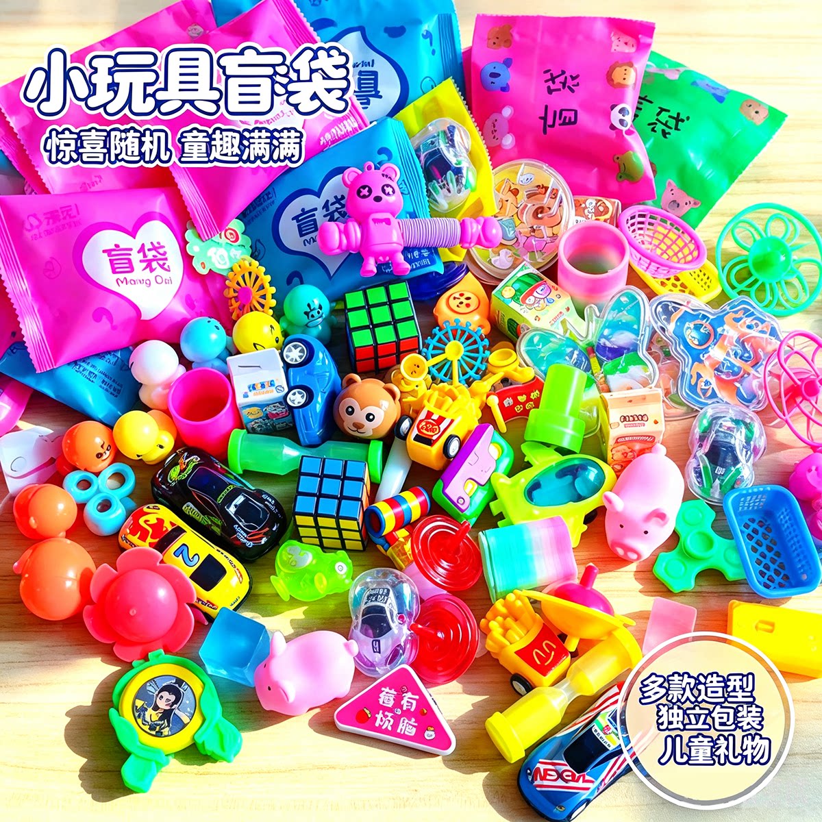 幼儿园小礼物全班小学生奖励小礼品毕业儿童创意奖品玩具盲袋盲盒