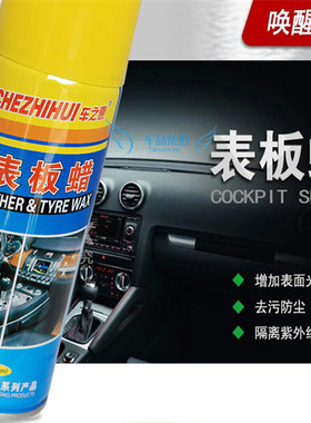 车之惠表板蜡仪表盘真皮革内饰清洗上光保护剂汽车蜡腊洗车打蜡