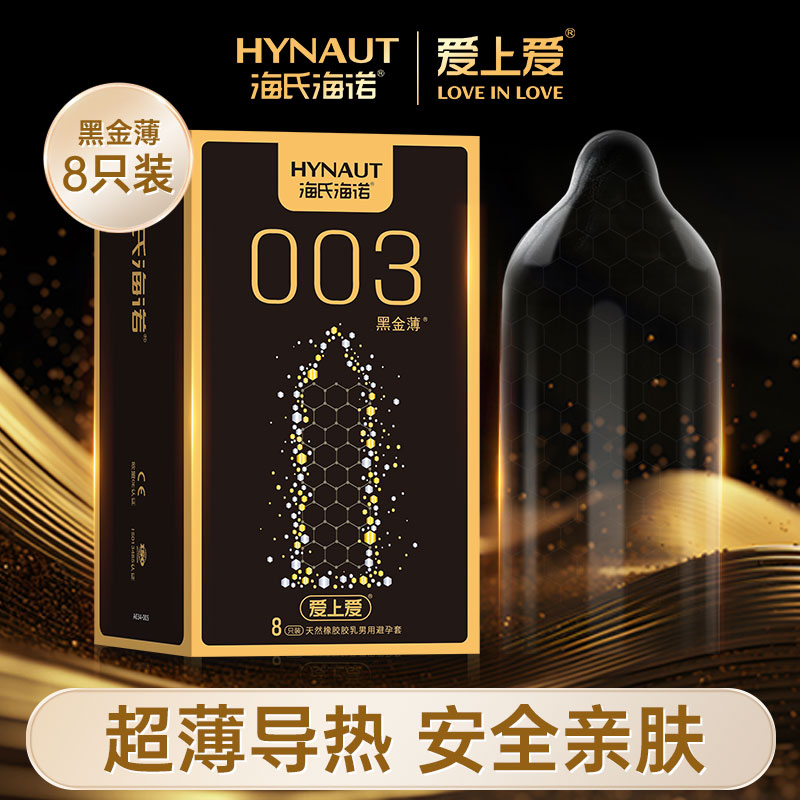 海氏海诺石墨烯玻尿酸避孕套