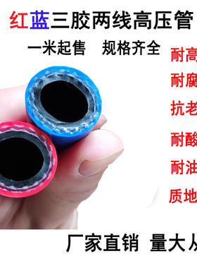 红色蓝色高压加厚防爆橡胶管激光冷却水管软管三胶两线耐油皮管