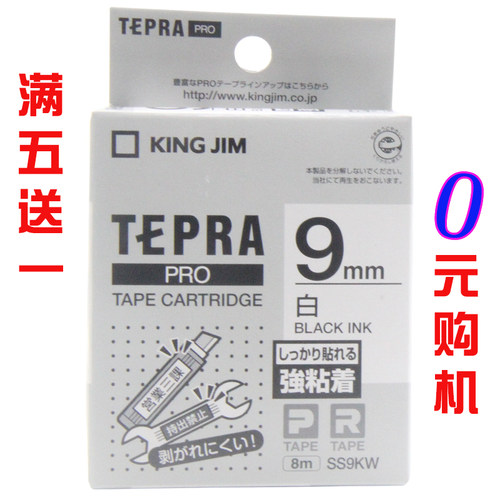 锦宫标签机色带9MM透明底黑字