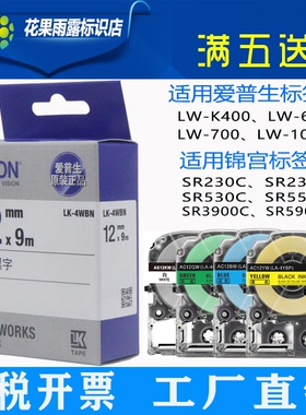 爱普生标签机色带12mm 9 18便携式lw-k400/600p锦宫sr230c打印纸