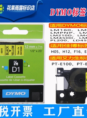 爱墨适用DYMO色带12mm达美打印纸LM160/280/PNP佳博h12艾力生e200