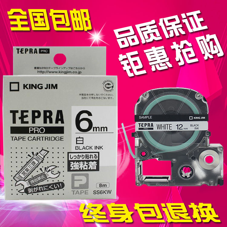 锦宫标签机色带6mm 通用sr230ch爱普生lw-400打印纸ss6kw白底黑字