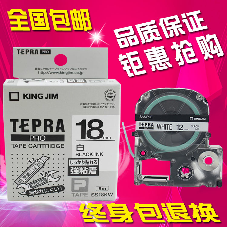 锦宫标签机色带18MM白底黑字