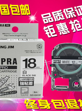 锦宫标签机色带18mm白底黑字SS18KW条码SR530C/LW-600P打印纸18YW