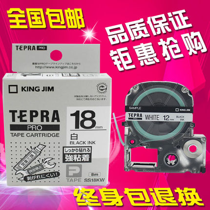 锦宫标签机色带18mm白底黑字SS18KW条码SR530C/LW-600P打印纸18YW