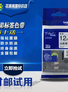 适用兄弟标签机色带12mm9 18便携PT-E100B/D210条码打印纸TZe-231