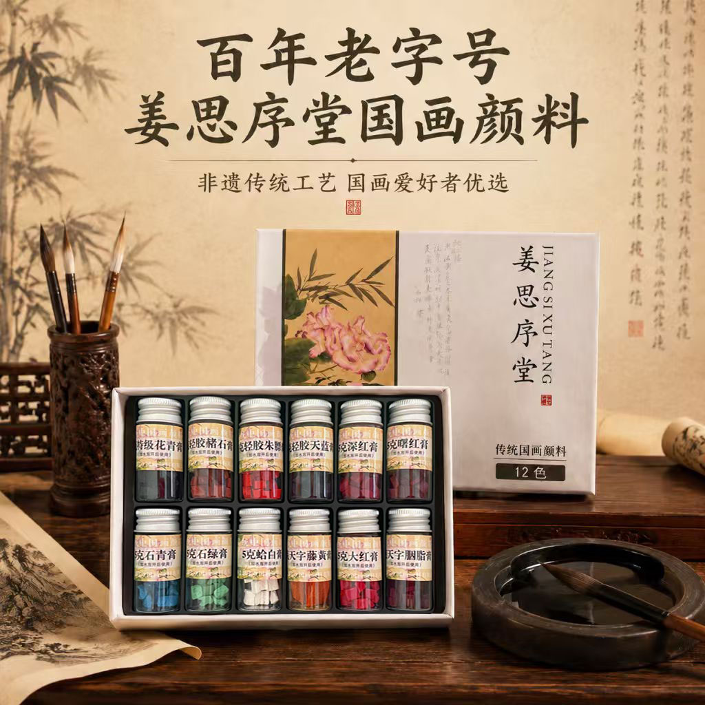 苏州姜思序堂12/24色5克瓶装国画颜料天然矿物植物颜料国画写意工笔山水绘画块状颜料高档送人马年礼品礼盒
