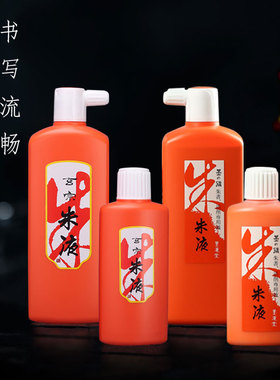 日本墨运堂朱液玄宗朱墨液朱砂墨汁红色墨液小楷抄经书法作品朱墨汁书写流畅覆盖性强姜思序堂