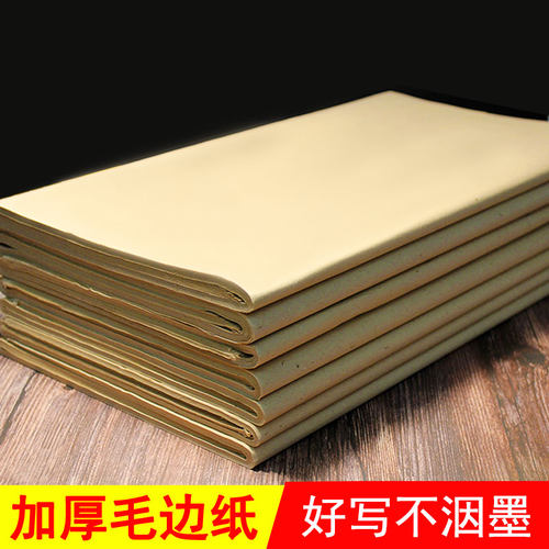 书法毛边纸姜思序堂毛笔字