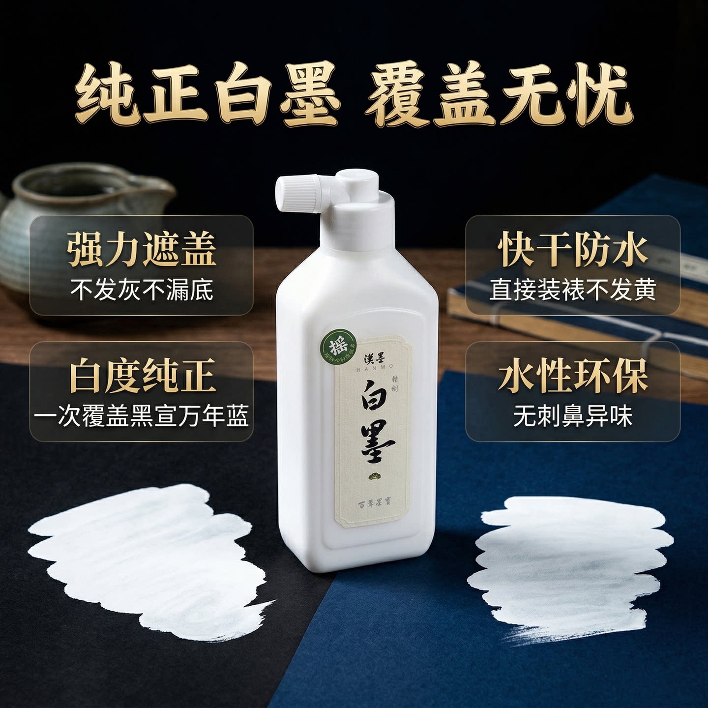 汉墨白墨液朱墨朱砂墨水汉墨金墨汁墨斗放线 书法墨汁深色宣纸使用