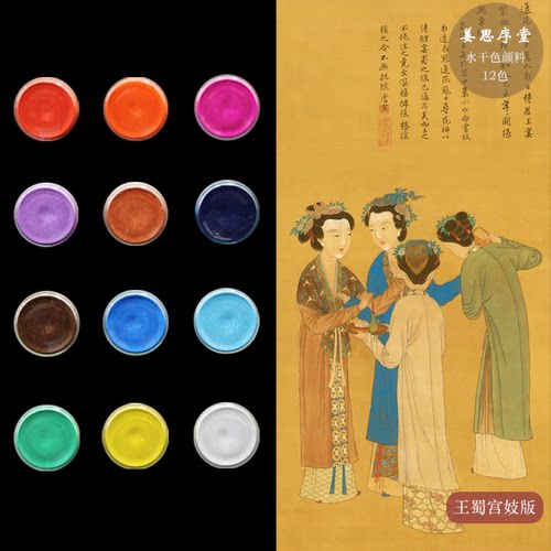 姜思序堂水干国画颜料工笔画