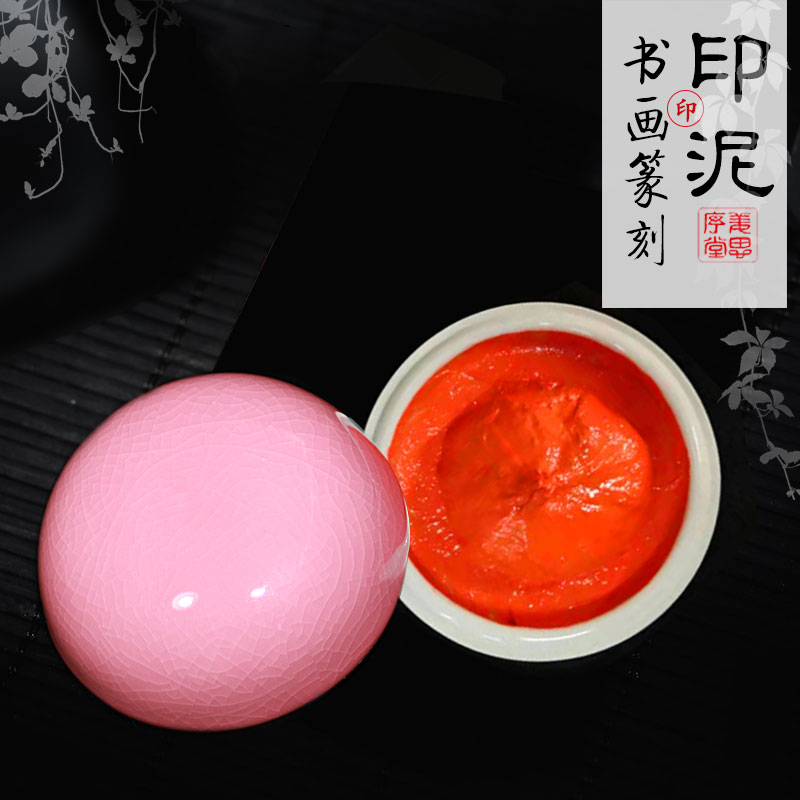 苏州姜思序堂珍品八宝朱膘朱砂书画印泥油蓖麻油国展参赛考试考级宝宝手足脚印泥金石篆刻盖印章藏书章包邮