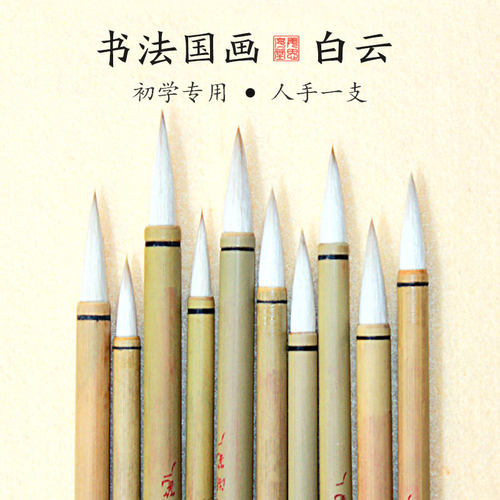 双羊加健白云染色文房包邮湖笔