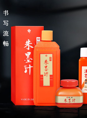 日本开明朱墨液白墨金墨进口橘红汉墨朱膘色朱墨汁朱砂墨水小楷写经抄经墨汁姜思序堂