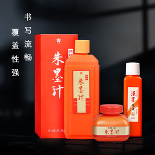 日本开明朱墨液白墨金墨进口橘红汉墨朱膘色朱墨汁朱砂墨水小楷写经抄经墨汁姜思序堂