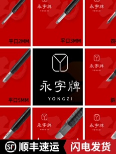 成都一天斋官方授权永姿牌印章雕刻刀经典Gpz-23456.58Mm硬质合金