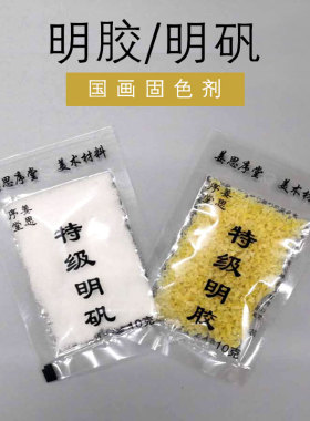 苏州姜思序堂10克袋装特级明胶/明矾 工笔胶矾水调制国画矿物颜料调胶