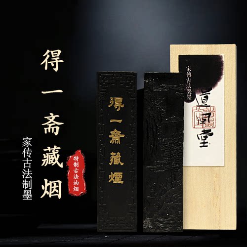 遗风堂墨条新徽墨手工墨锭