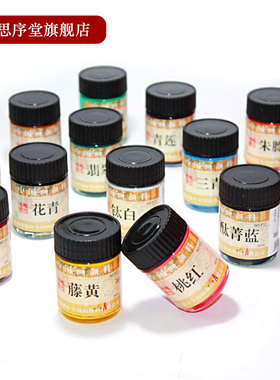姜思序堂旗舰店30ml专业单支高级国画颜料12色套装大容量初学者入门绘画派通金粉色工笔写意山水墨画送小勺