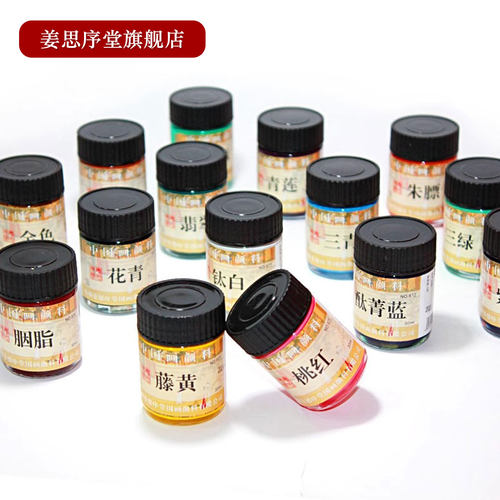 姜思序堂30ml高级国画颜料