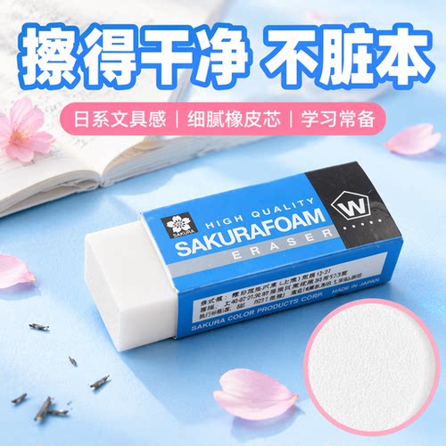 樱花正品橡皮擦得干净无碎屑
