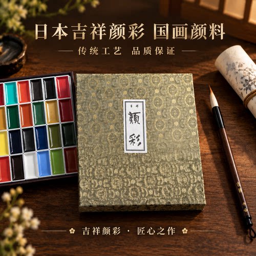 日本吉祥颜彩套装国画颜料