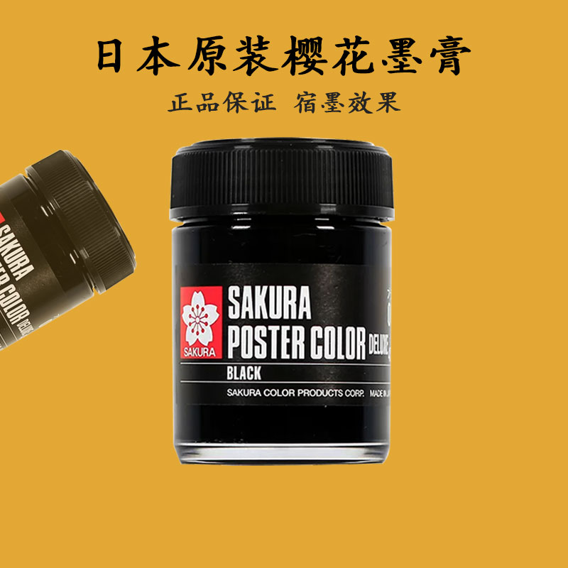 日本樱花45ml墨膏水粉颜料