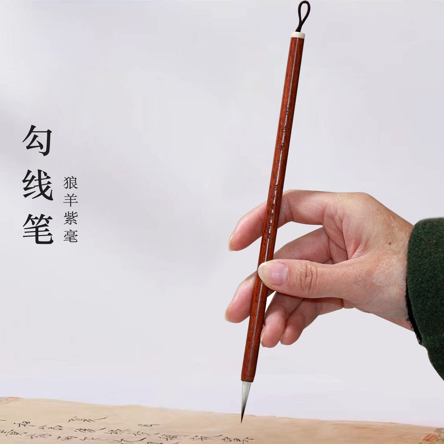 苏州姜思序堂勾线笔毛笔描线笔描边极细毛笔白描羊紫毫兼毫工笔勾线笔写意勾勒用笔国画花鸟绘画