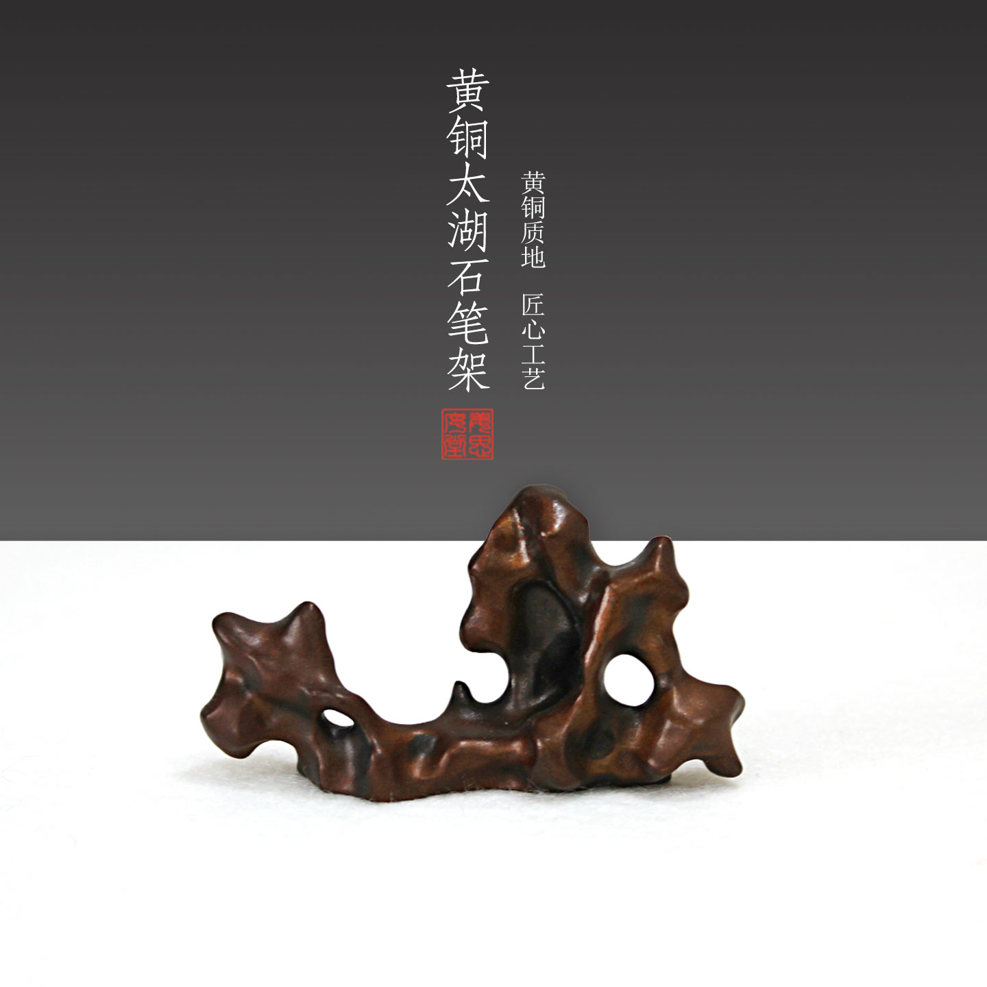 姜思序堂黄铜笔搁毛笔笔架镇纸