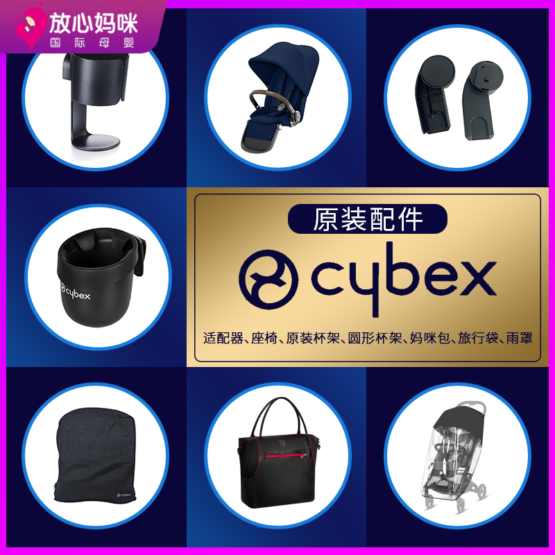 cybex婴儿推车配件杯架