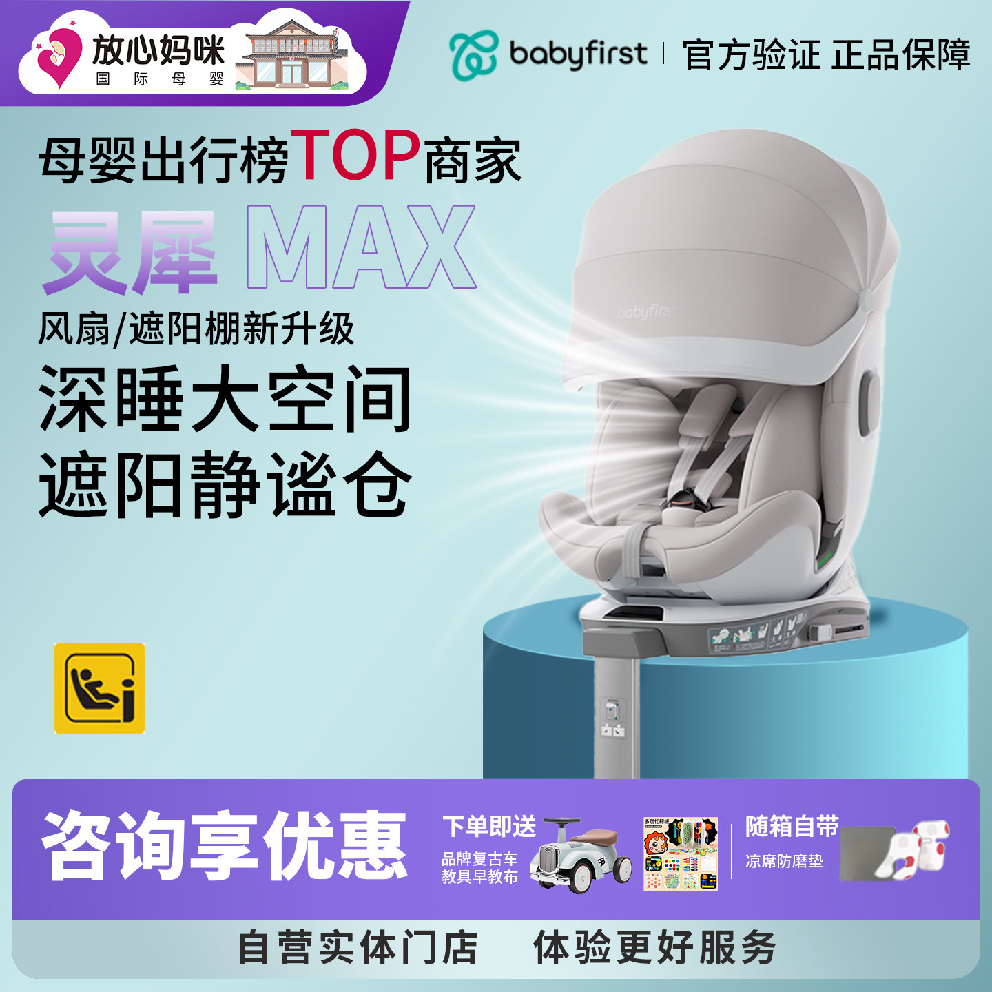 babyfirst灵犀max宝贝第一灵犀pro0-7岁灵悦3加+儿童安全座椅通风