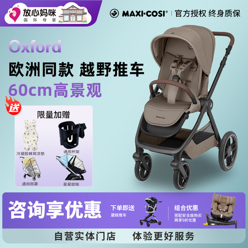 【抢400券】迈可适oxford婴儿车